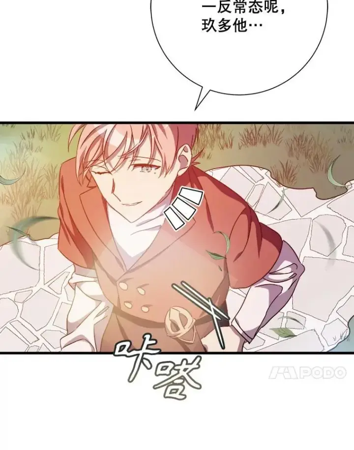 《被嫌弃的私生女》111.巨人和花（2）图41