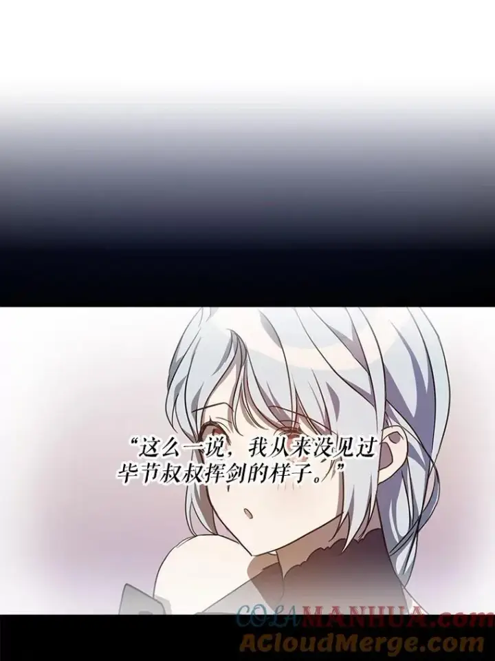 《被嫌弃的私生女》111.巨人和花（2）图43