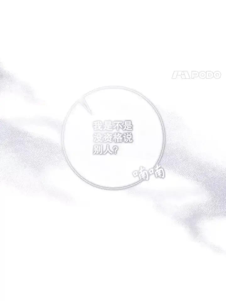 《被嫌弃的私生女》111.巨人和花（2）图48