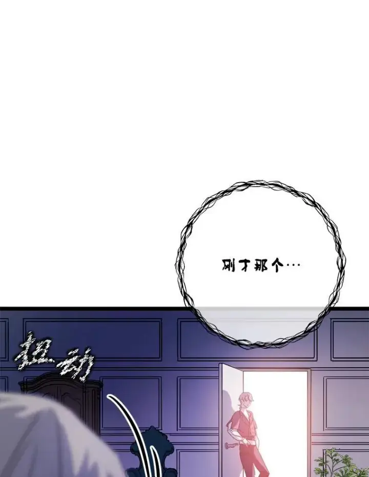 《被嫌弃的私生女》111.巨人和花（2）图60