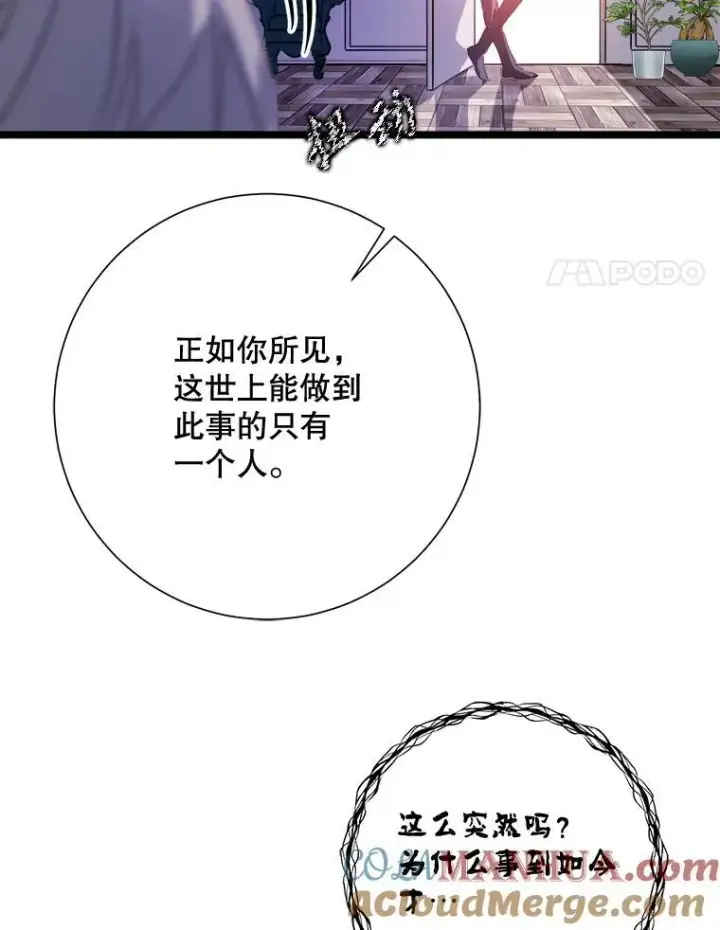 《被嫌弃的私生女》111.巨人和花（2）图61