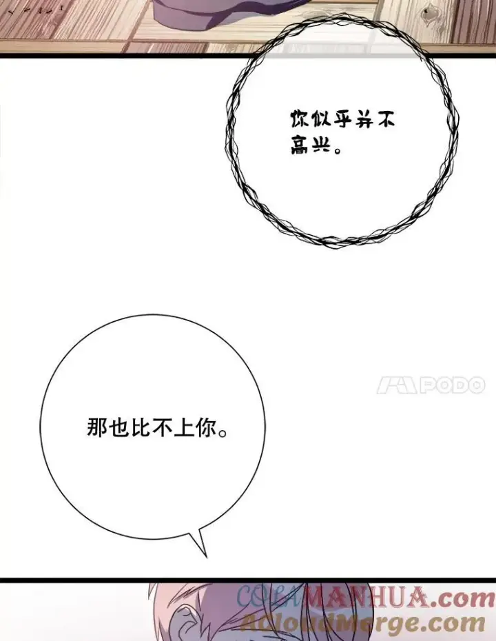 《被嫌弃的私生女》111.巨人和花（2）图64
