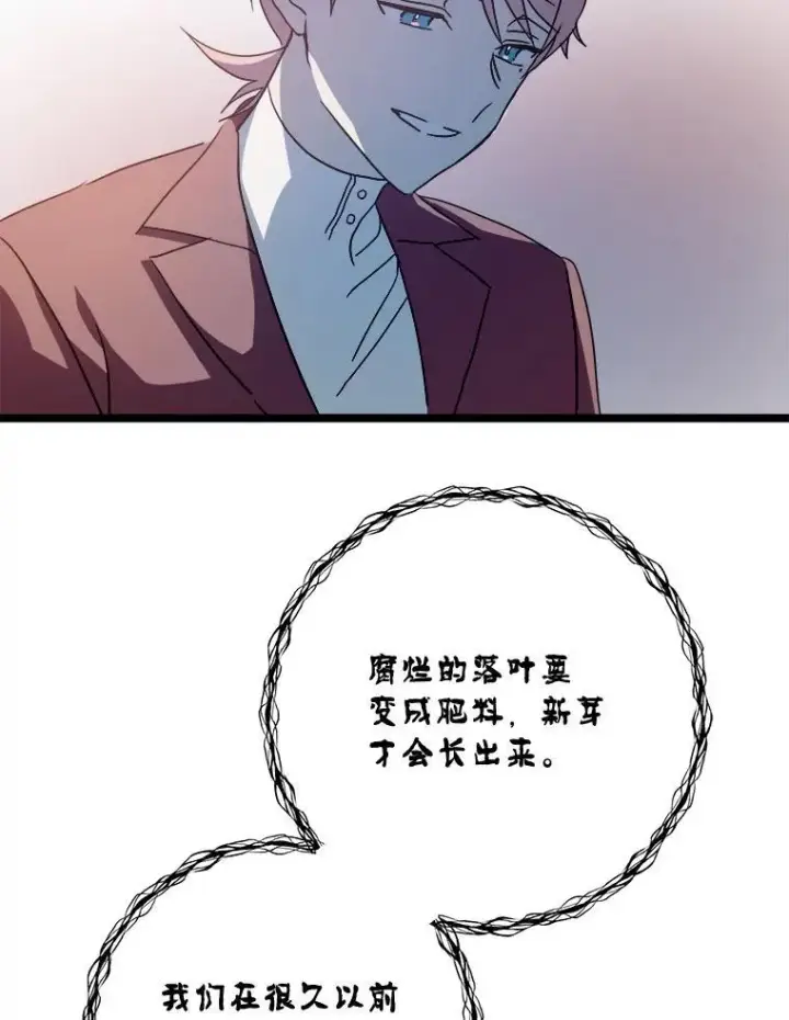 《被嫌弃的私生女》111.巨人和花（2）图65