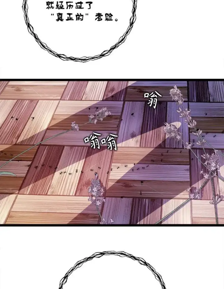 《被嫌弃的私生女》111.巨人和花（2）图66