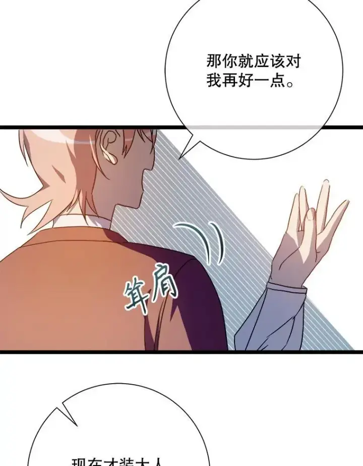 《被嫌弃的私生女》111.巨人和花（2）图69