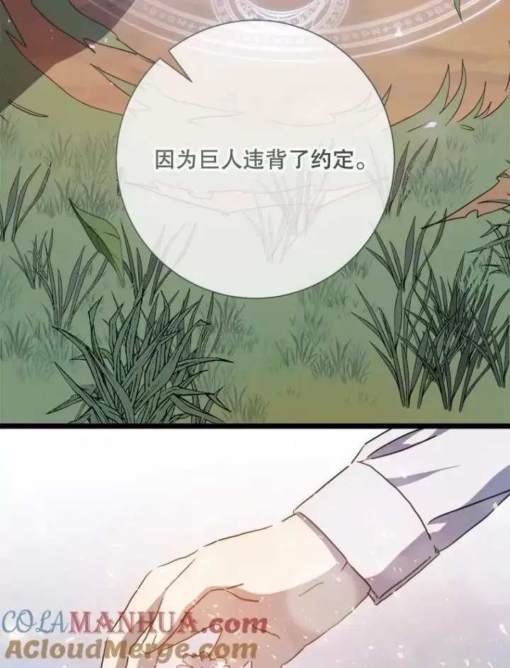 《被嫌弃的私生女》111.巨人和花（2）图7