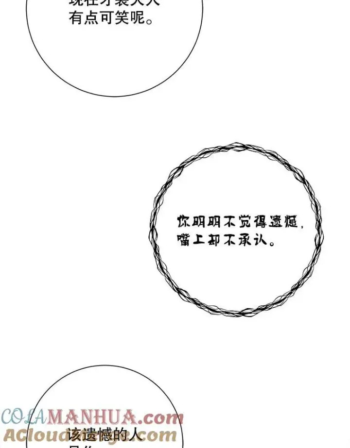 《被嫌弃的私生女》111.巨人和花（2）图70