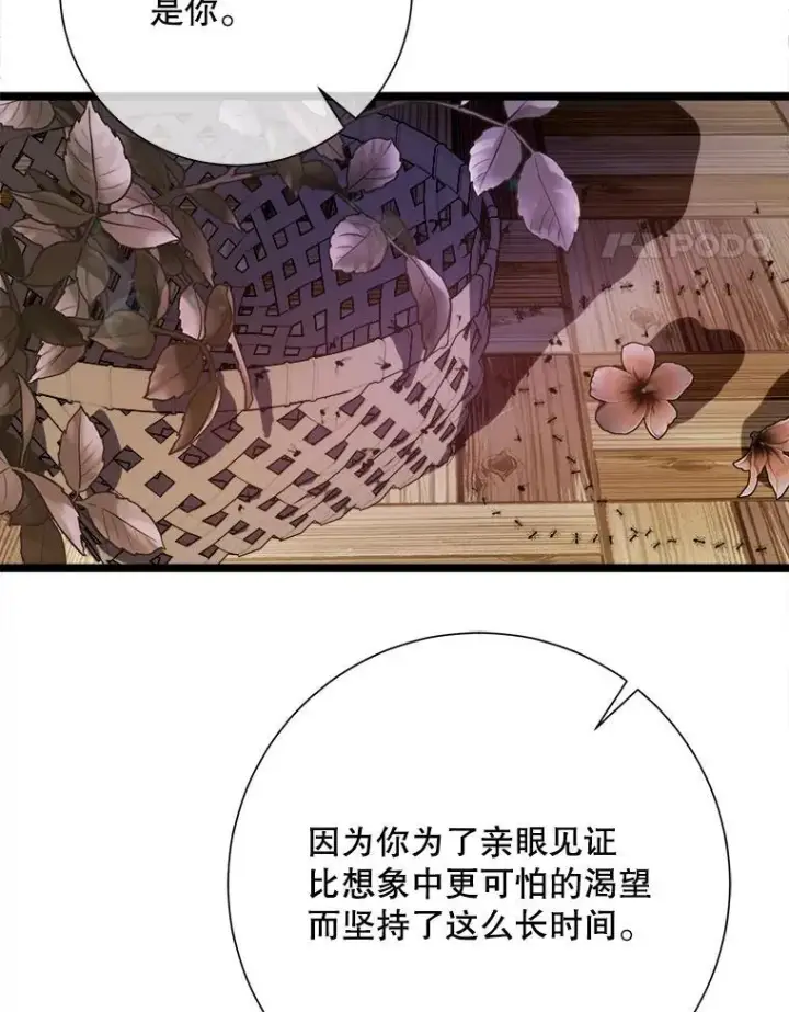 《被嫌弃的私生女》111.巨人和花（2）图71