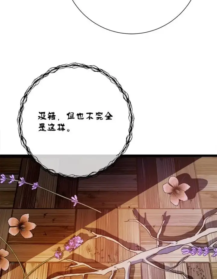 《被嫌弃的私生女》111.巨人和花（2）图72