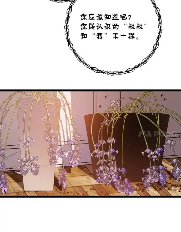 《被嫌弃的私生女》111.巨人和花（2）图74