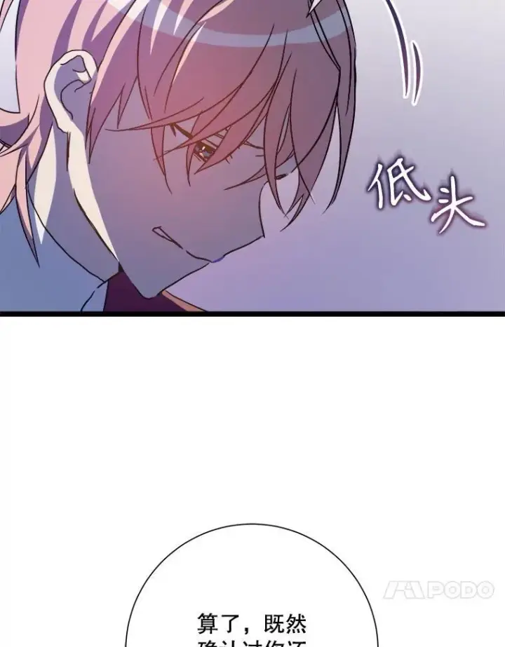 《被嫌弃的私生女》111.巨人和花（2）图77