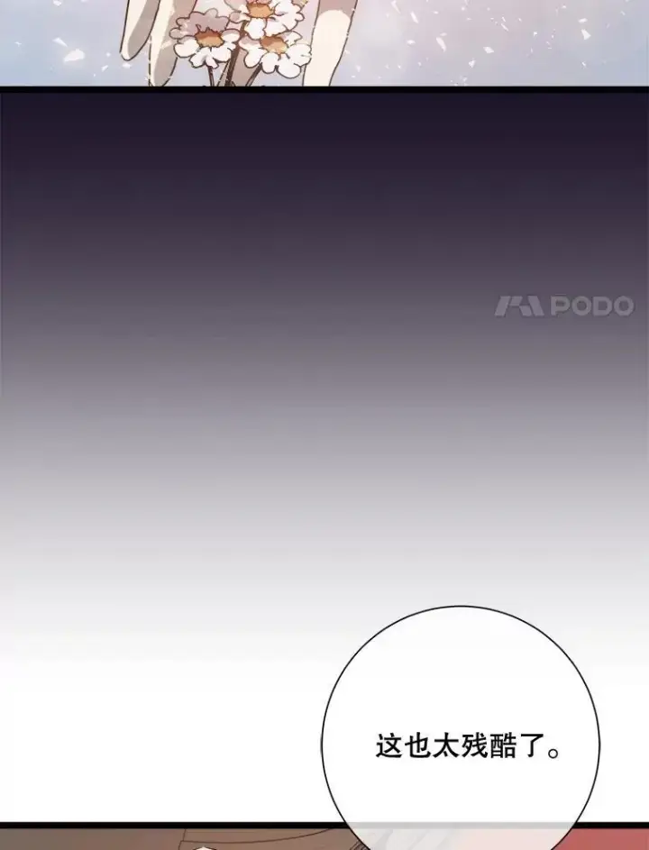 《被嫌弃的私生女》111.巨人和花（2）图8