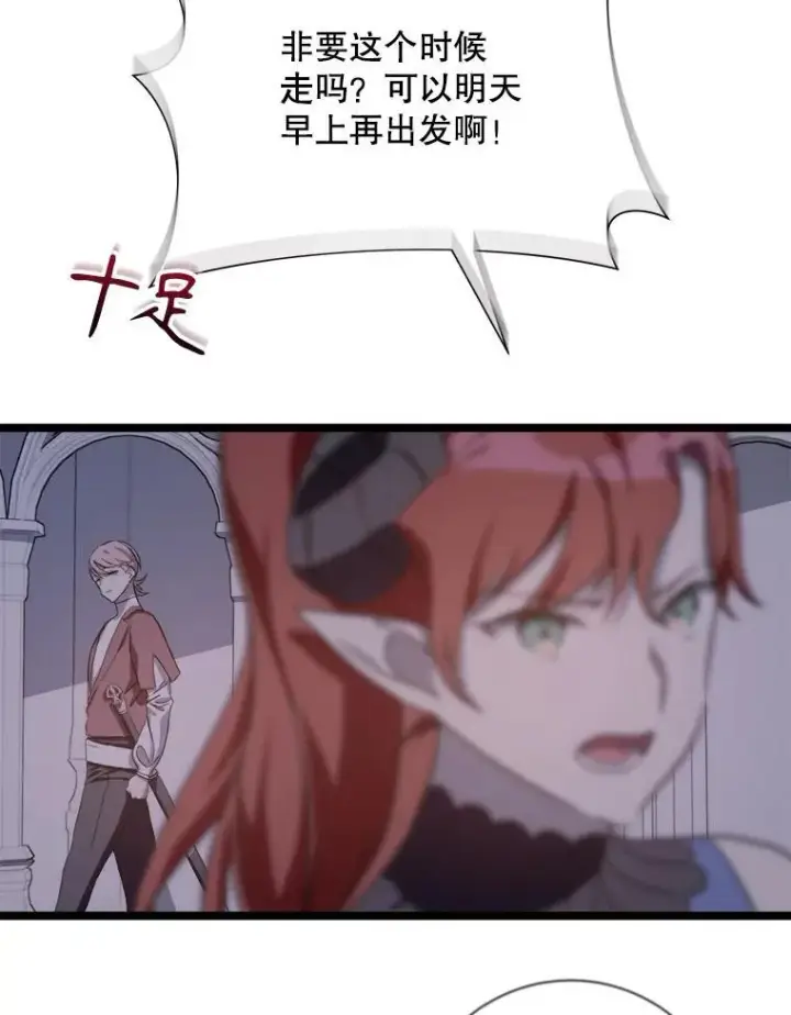 《被嫌弃的私生女》111.巨人和花（2）图83