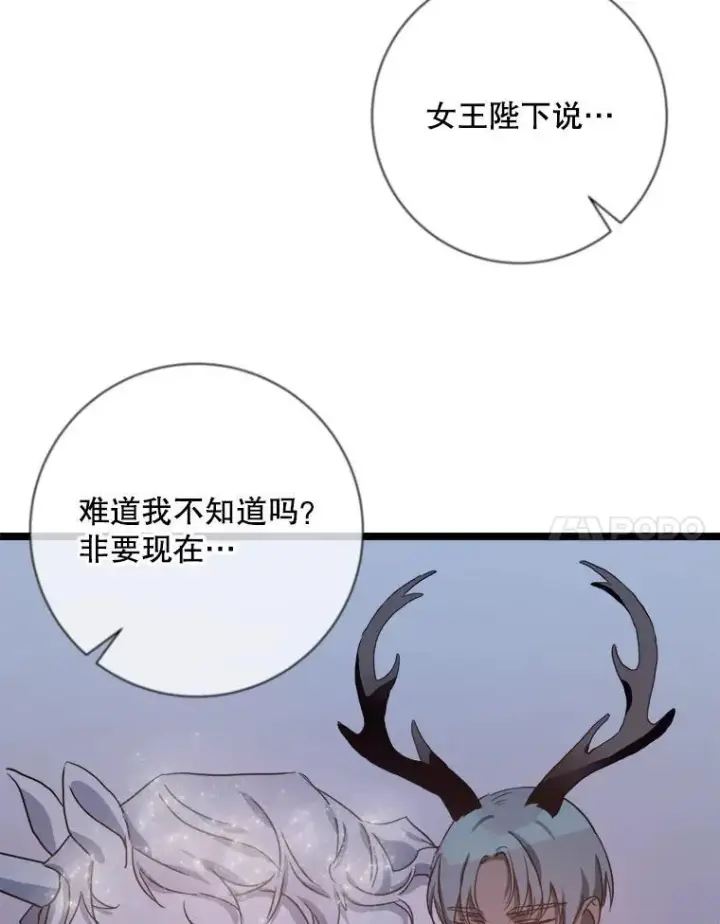 《被嫌弃的私生女》111.巨人和花（2）图84