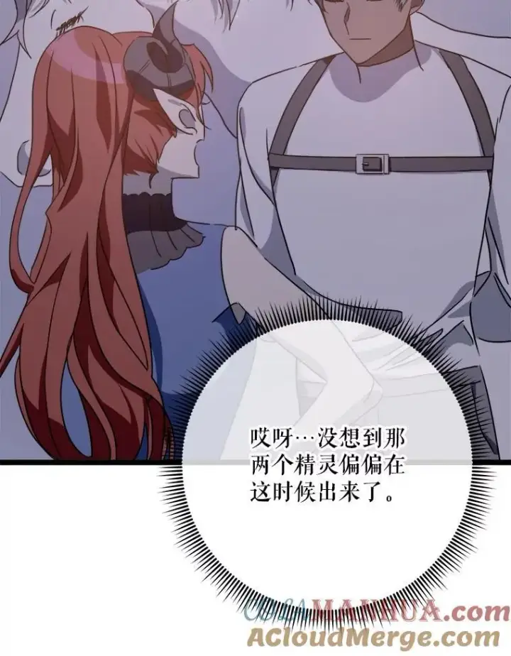 《被嫌弃的私生女》111.巨人和花（2）图85