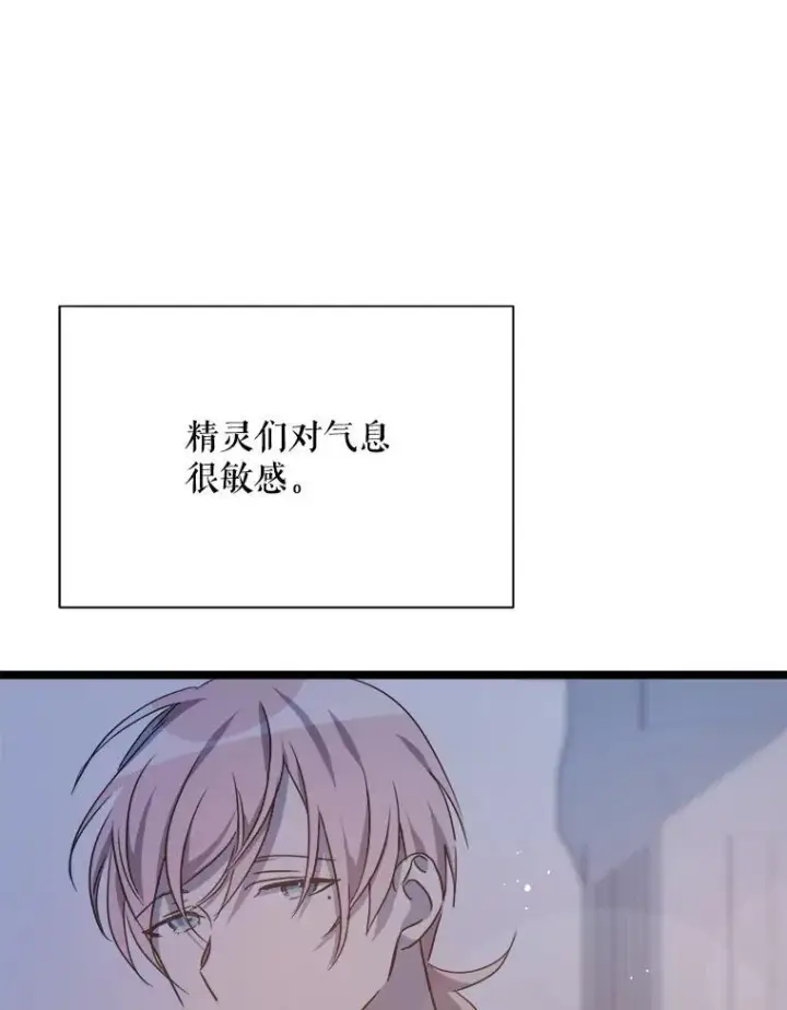 《被嫌弃的私生女》111.巨人和花（2）图86