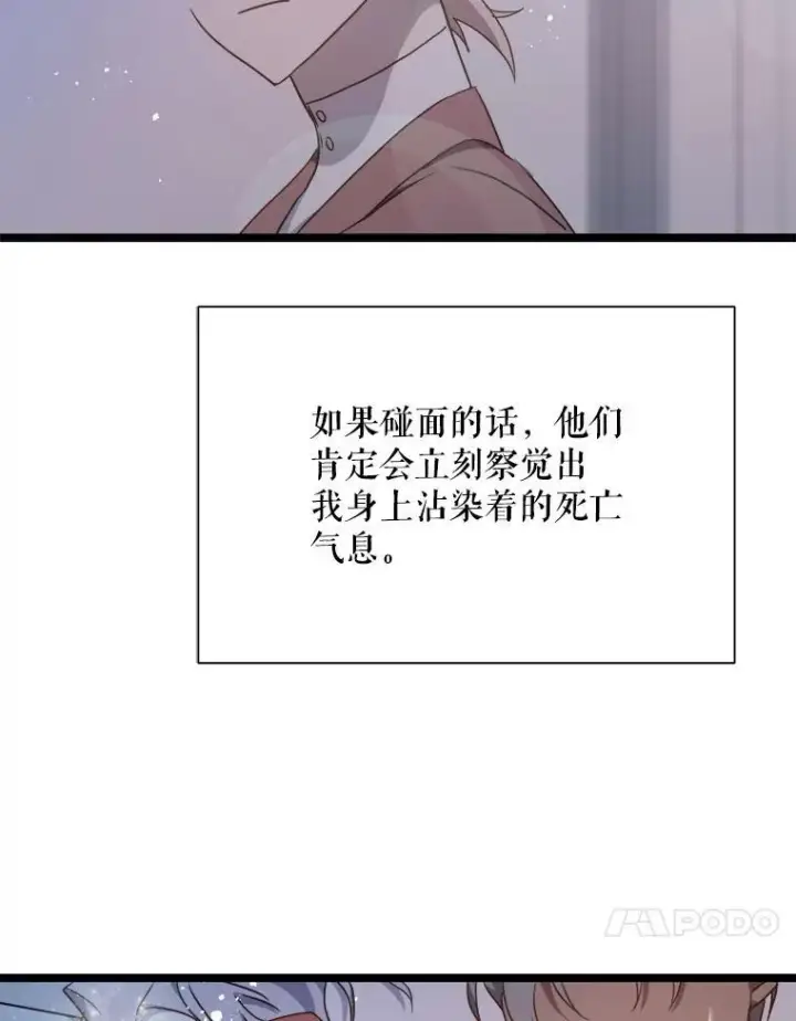 《被嫌弃的私生女》111.巨人和花（2）图87