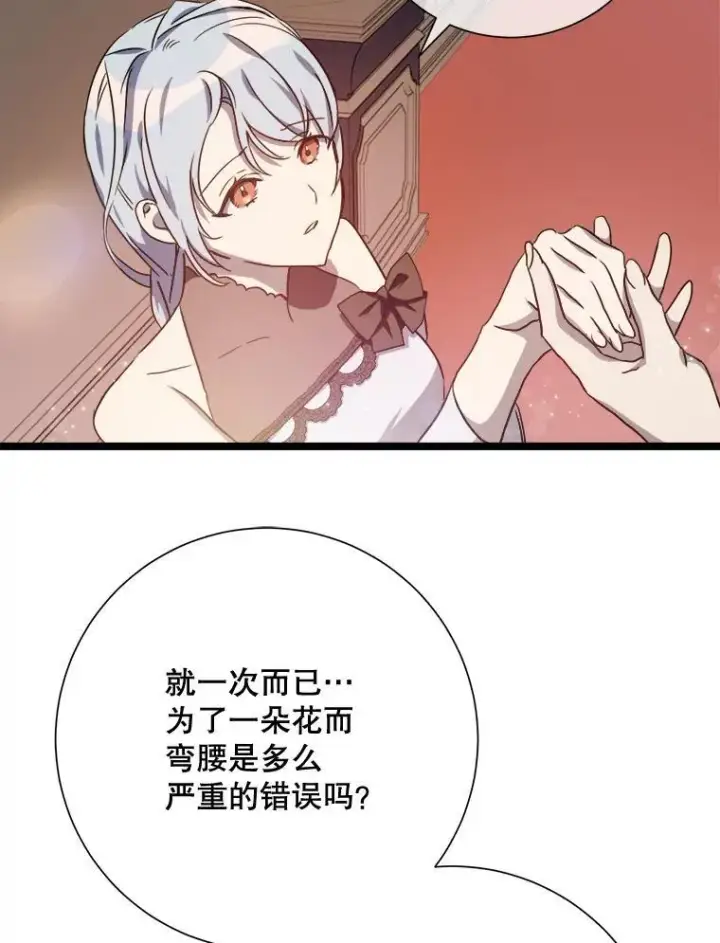 《被嫌弃的私生女》111.巨人和花（2）图9