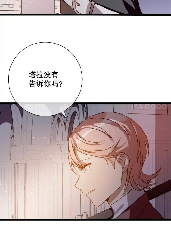 《被嫌弃的私生女》112.奇怪的味道图24