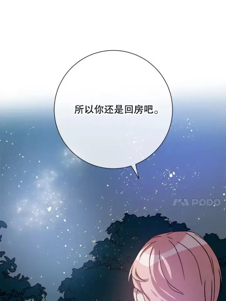 《被嫌弃的私生女》112.奇怪的味道图27