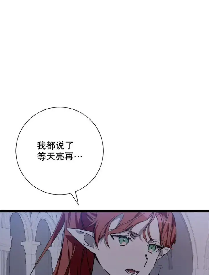 《被嫌弃的私生女》112.奇怪的味道图3