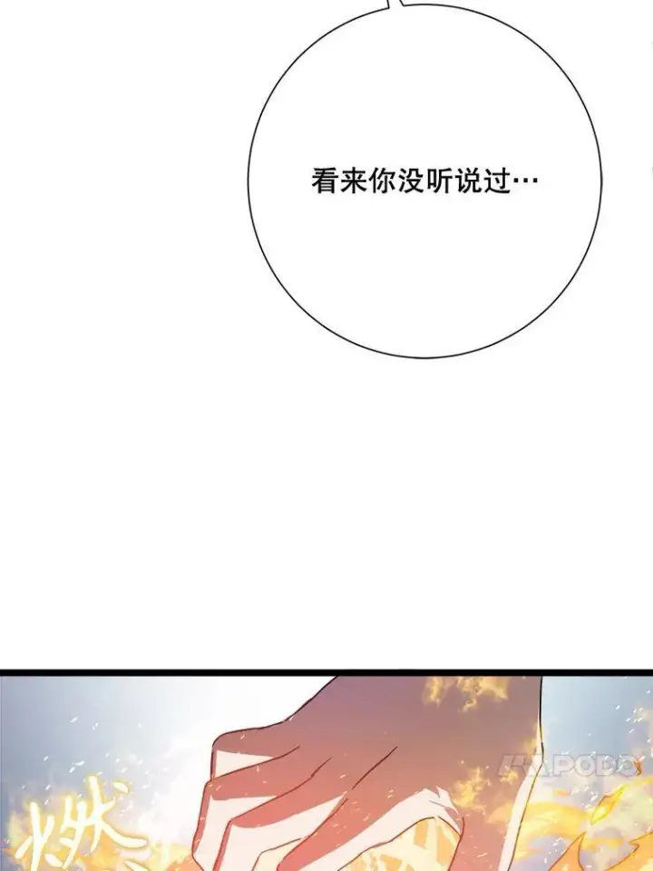 《被嫌弃的私生女》112.奇怪的味道图30