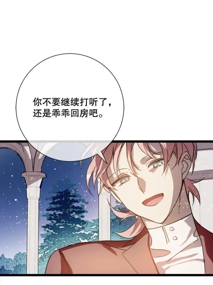 《被嫌弃的私生女》112.奇怪的味道图38