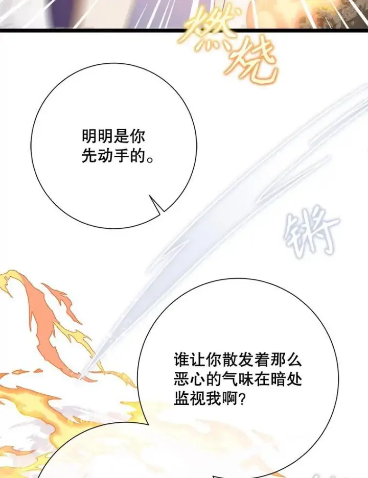 《被嫌弃的私生女》112.奇怪的味道图41