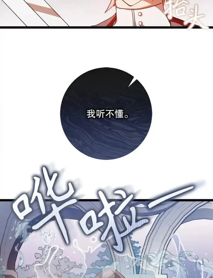 《被嫌弃的私生女》112.奇怪的味道图45