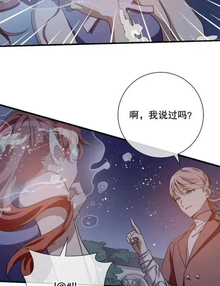 《被嫌弃的私生女》112.奇怪的味道图48