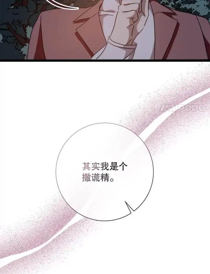 《被嫌弃的私生女》112.奇怪的味道图50