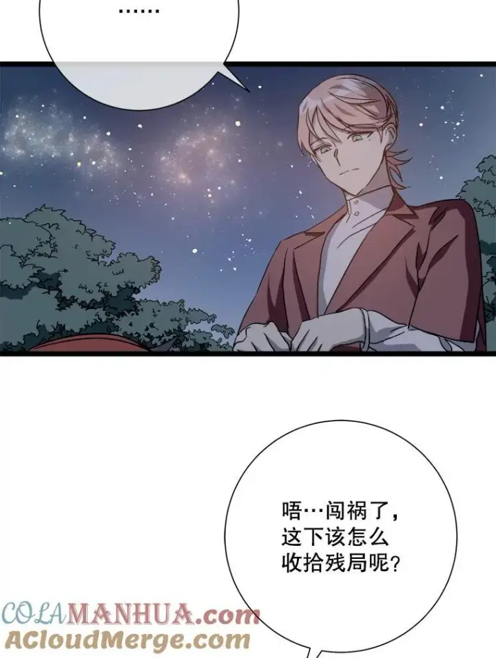 《被嫌弃的私生女》112.奇怪的味道图55