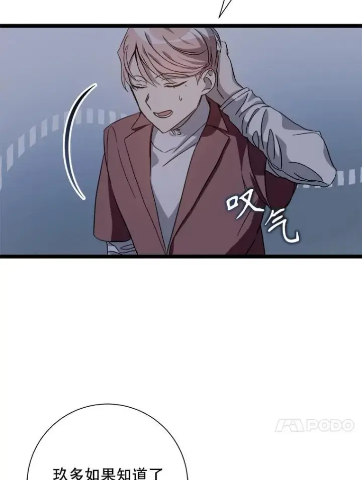 《被嫌弃的私生女》112.奇怪的味道图56