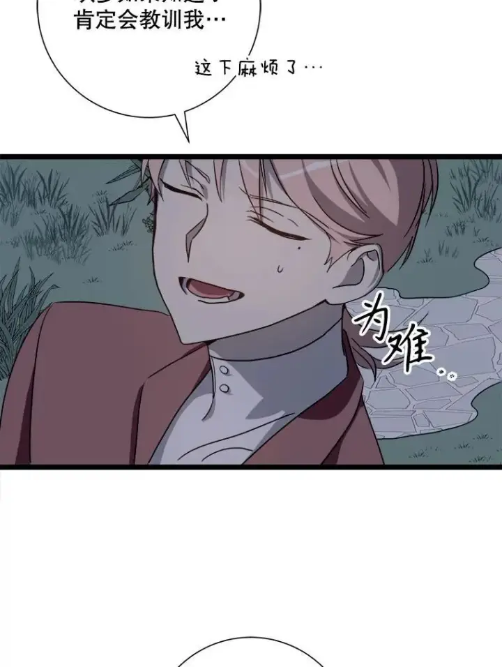《被嫌弃的私生女》112.奇怪的味道图57