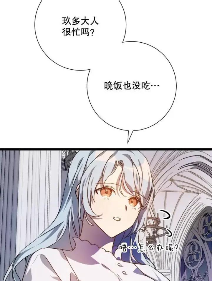 《被嫌弃的私生女》112.奇怪的味道图62