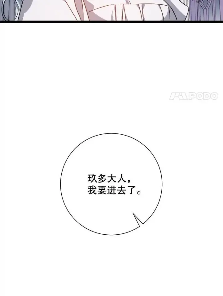 《被嫌弃的私生女》112.奇怪的味道图63