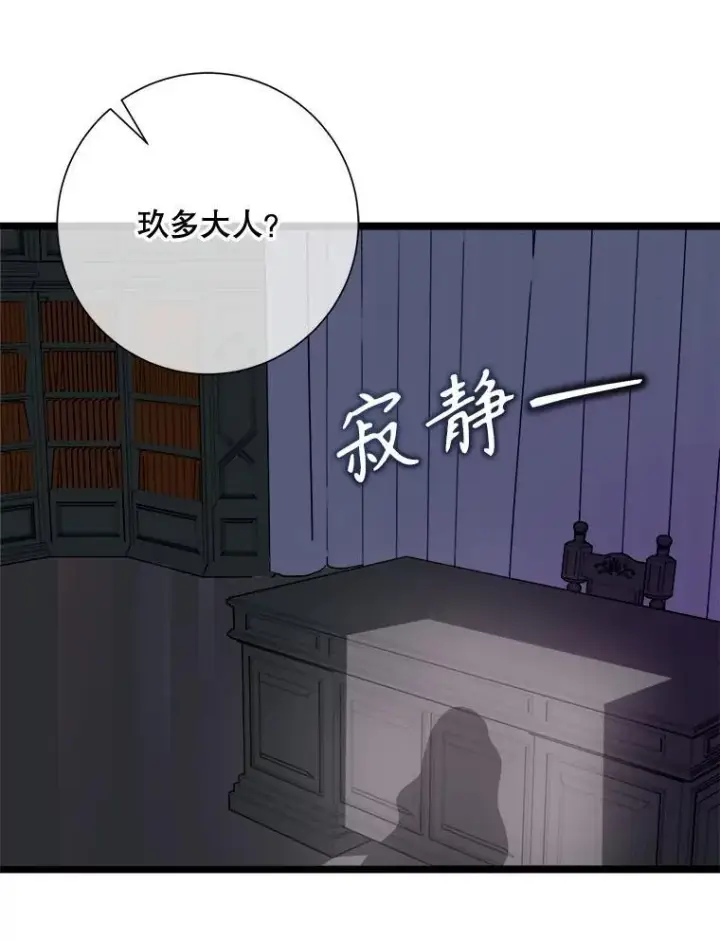《被嫌弃的私生女》112.奇怪的味道图65