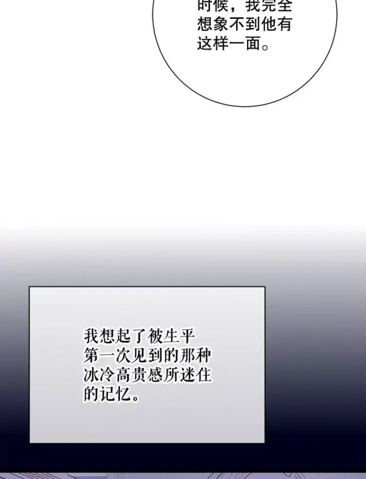 《被嫌弃的私生女》112.奇怪的味道图75