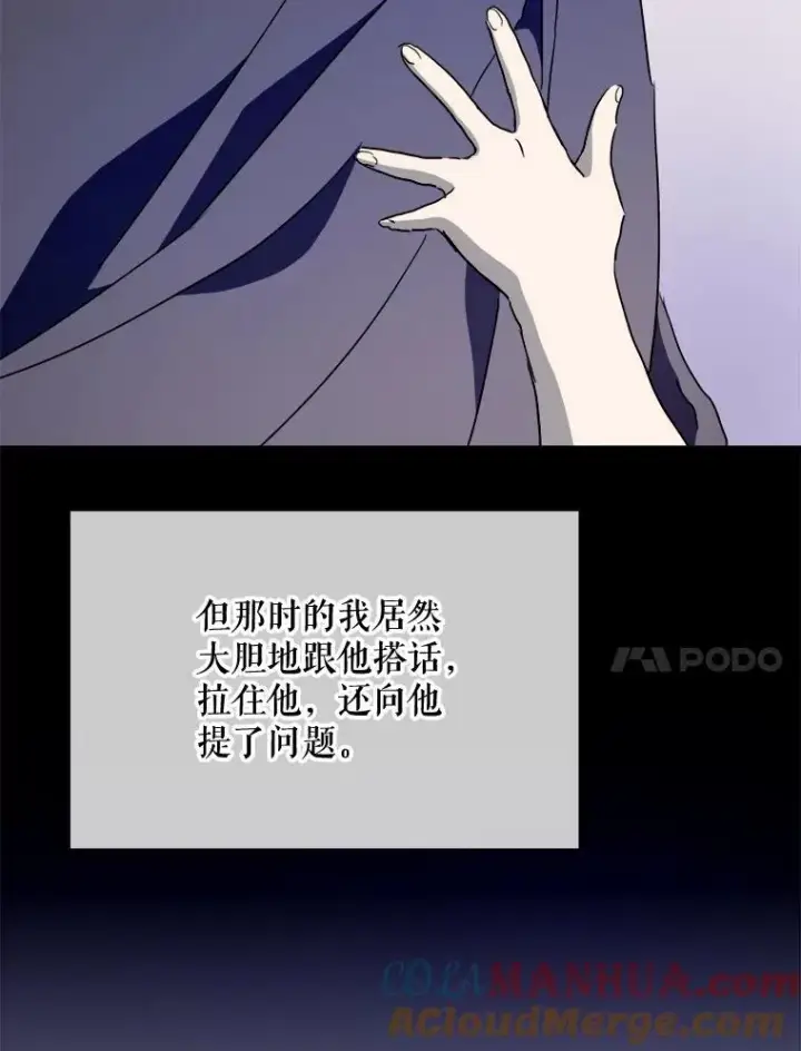 《被嫌弃的私生女》112.奇怪的味道图79
