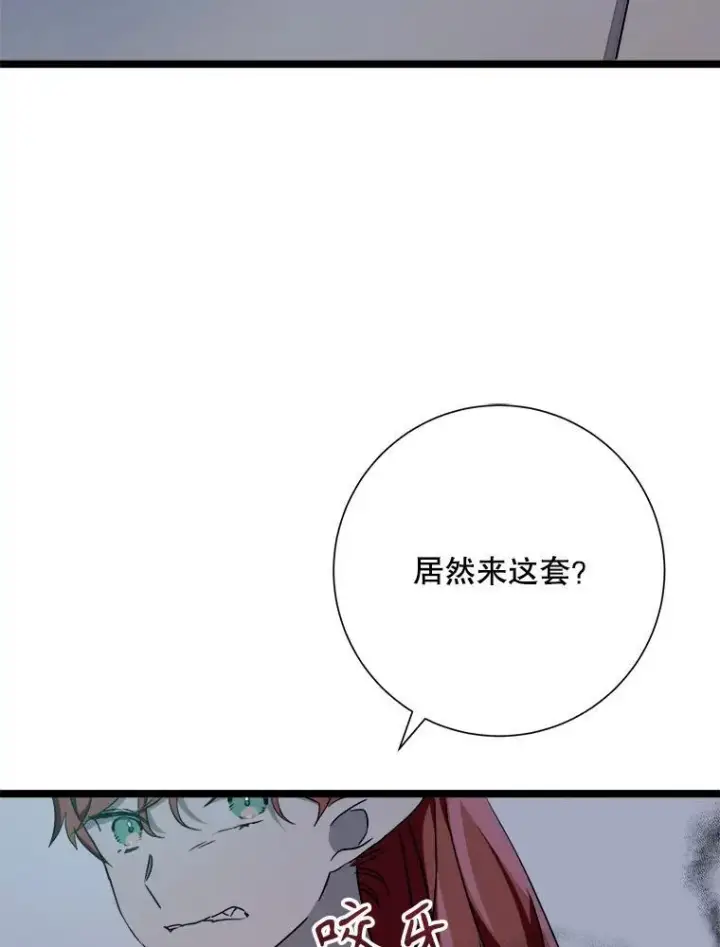 《被嫌弃的私生女》112.奇怪的味道图8