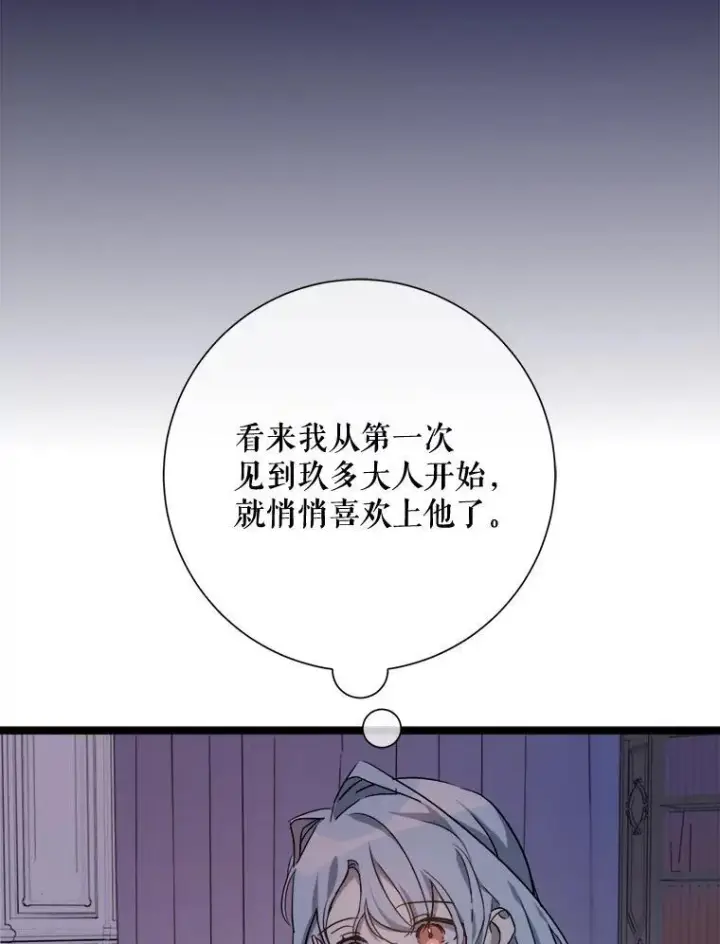 《被嫌弃的私生女》112.奇怪的味道图80