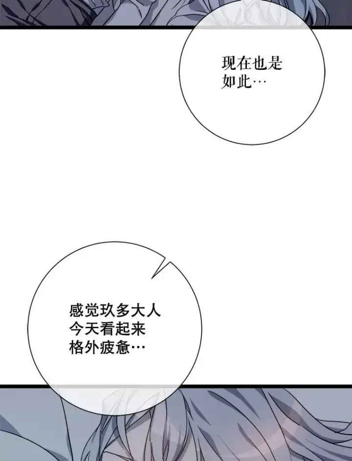 《被嫌弃的私生女》112.奇怪的味道图83