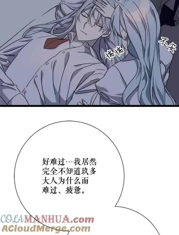 《被嫌弃的私生女》112.奇怪的味道图85