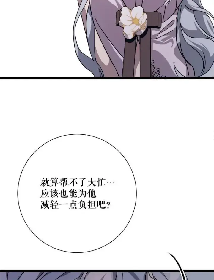 《被嫌弃的私生女》112.奇怪的味道图87