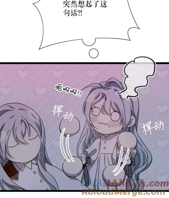 《被嫌弃的私生女》112.奇怪的味道图91