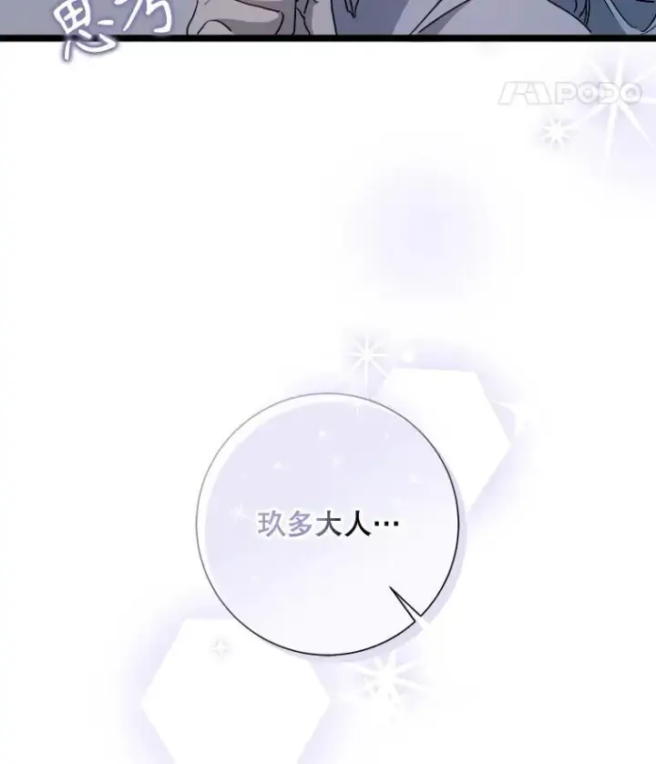 《被嫌弃的私生女》112.奇怪的味道图93