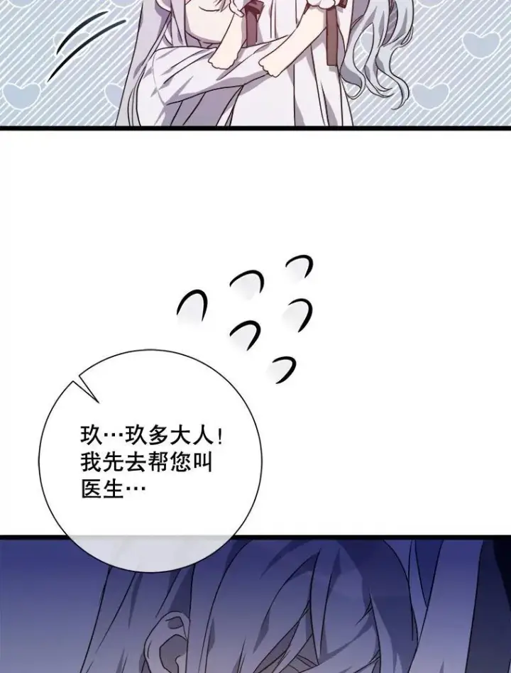 《被嫌弃的私生女》113.梦图26
