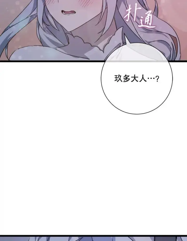 《被嫌弃的私生女》113.梦图30