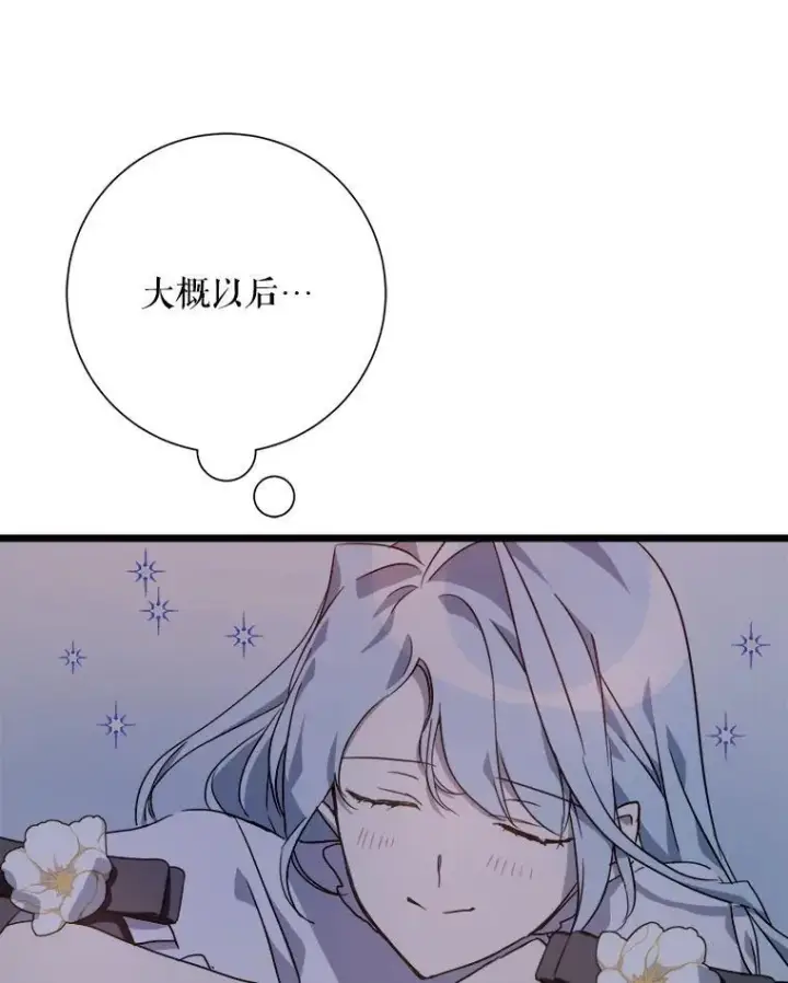 《被嫌弃的私生女》113.梦图6