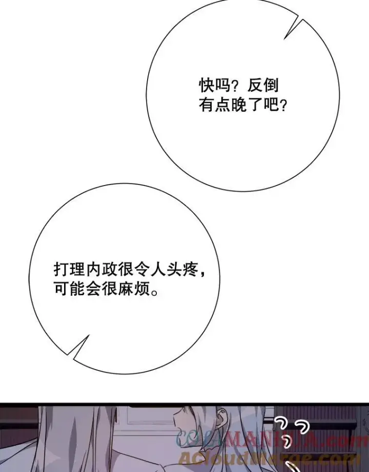 《被嫌弃的私生女》113.梦图79